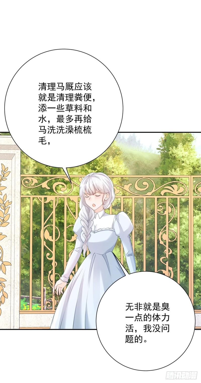 贩卖给王子漫画,第11话 探寻，她将得到答案21图