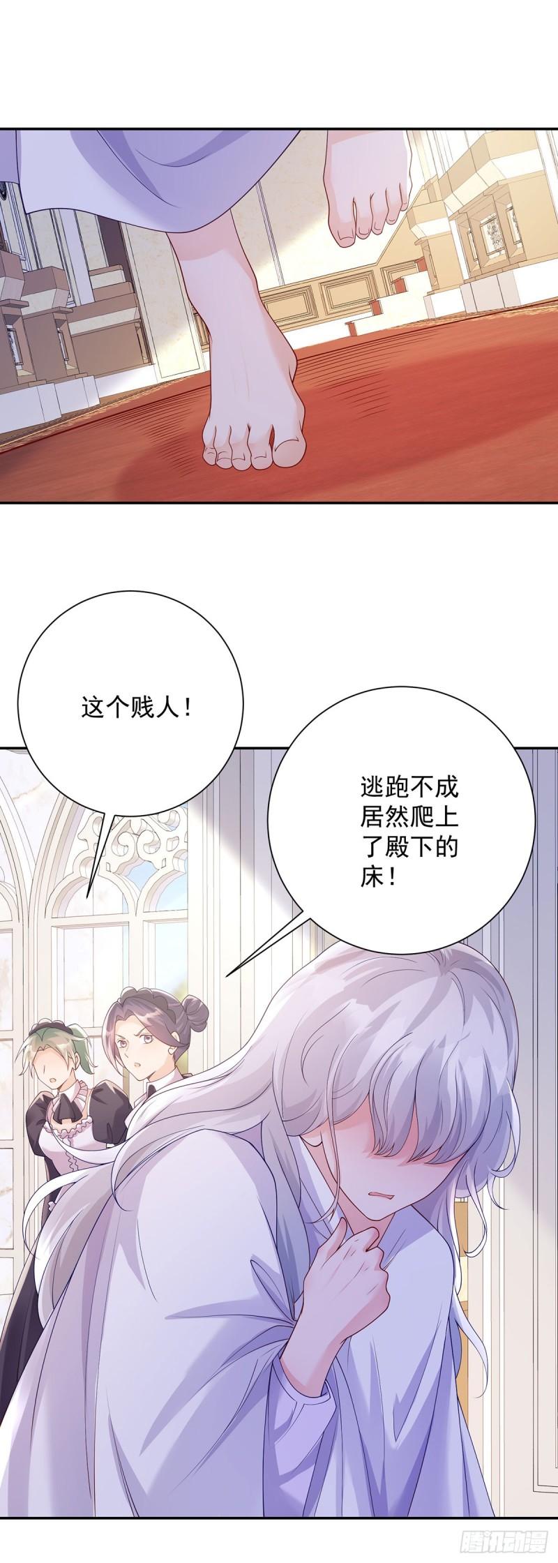 贩卖给王子漫画,第11话 探寻，她将得到答案9图