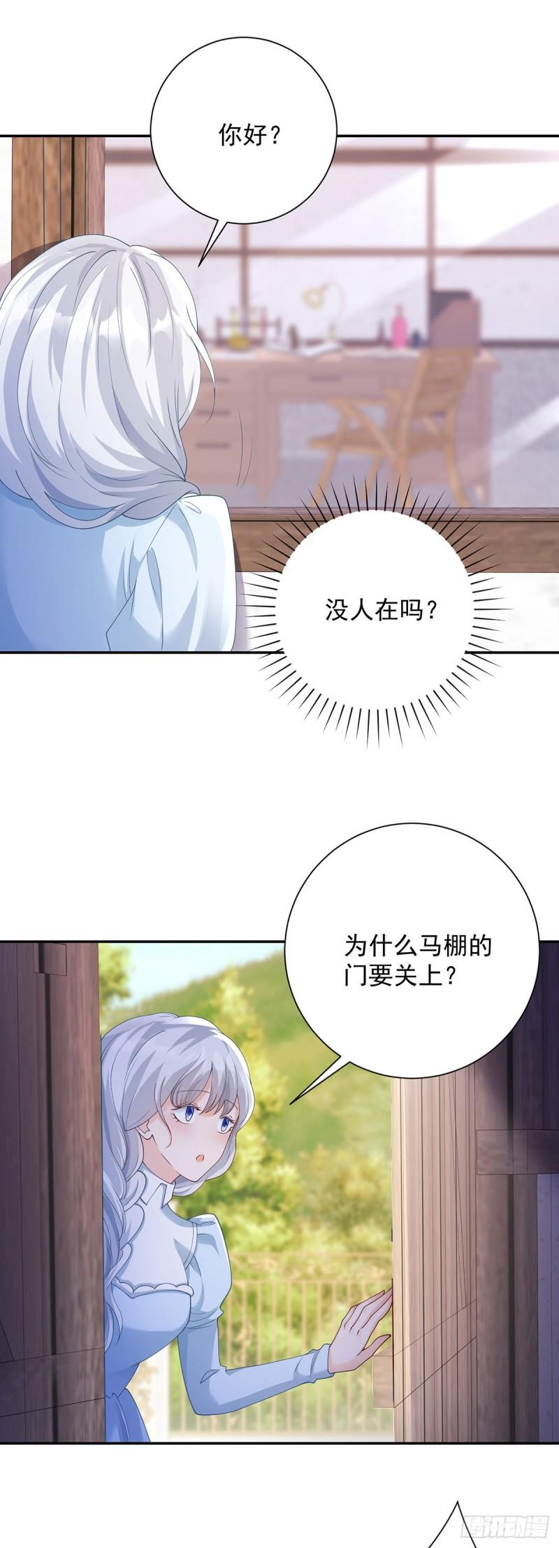 贩卖给王子漫画,第11话 探寻，她将得到答案23图