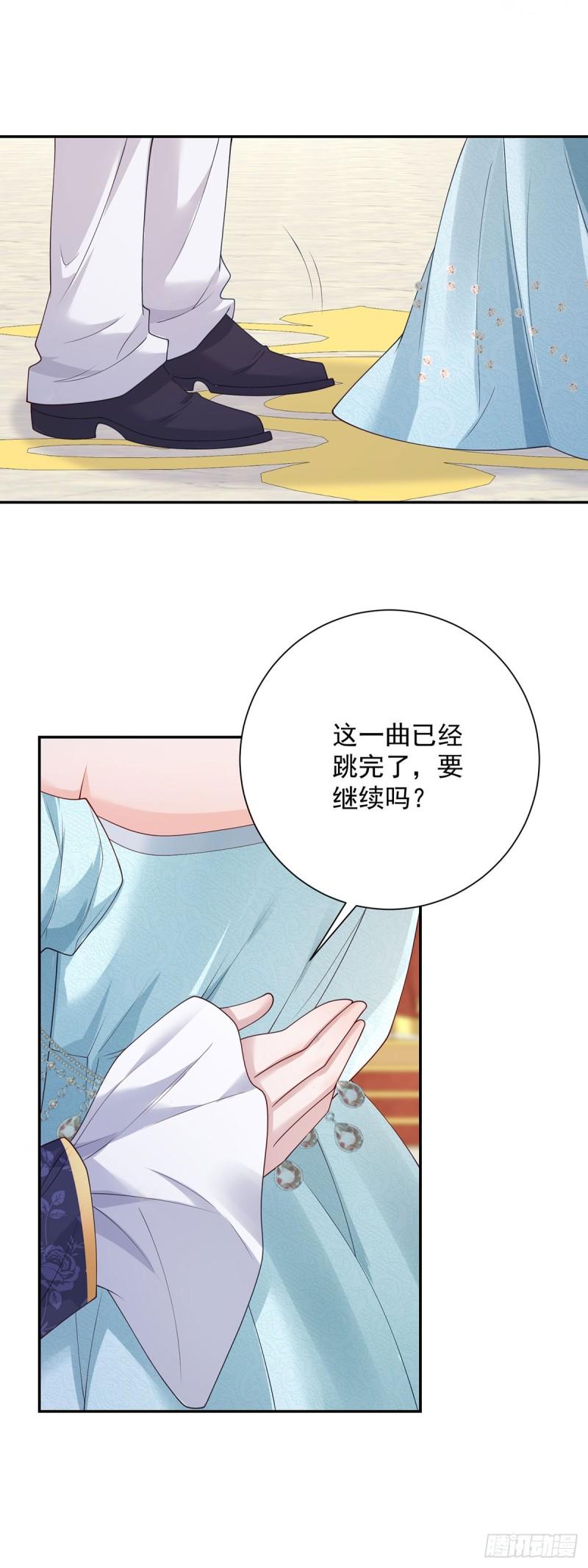 贩卖给王子漫画,第13话 共舞，迷离的暧昧25图