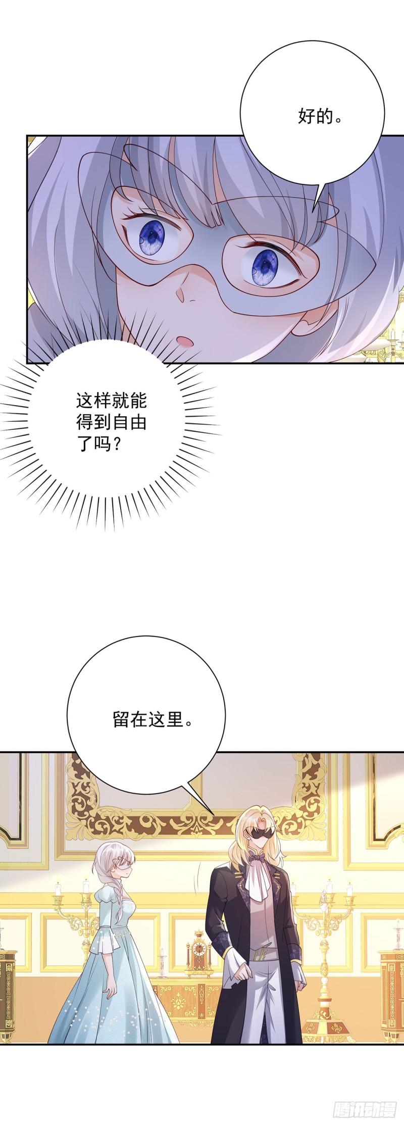 贩卖给王子漫画,第13话 共舞，迷离的暧昧11图