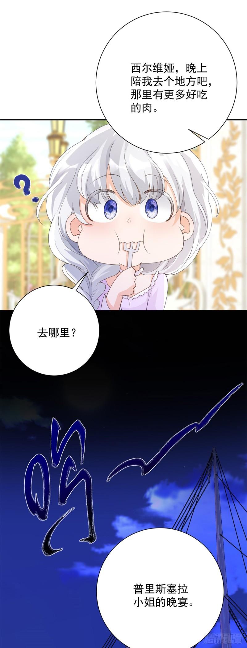 贩卖给王子漫画,第16话 逃离，但依旧沉沦22图