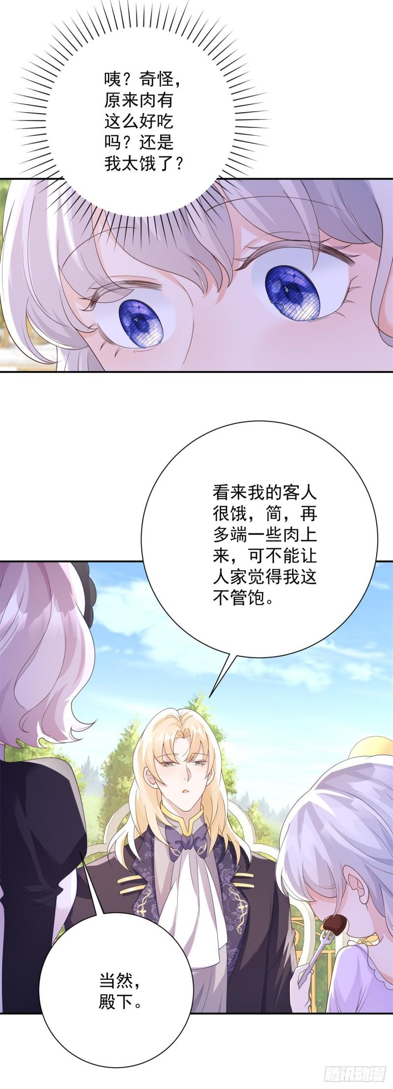 贩卖给王子漫画,第16话 逃离，但依旧沉沦21图