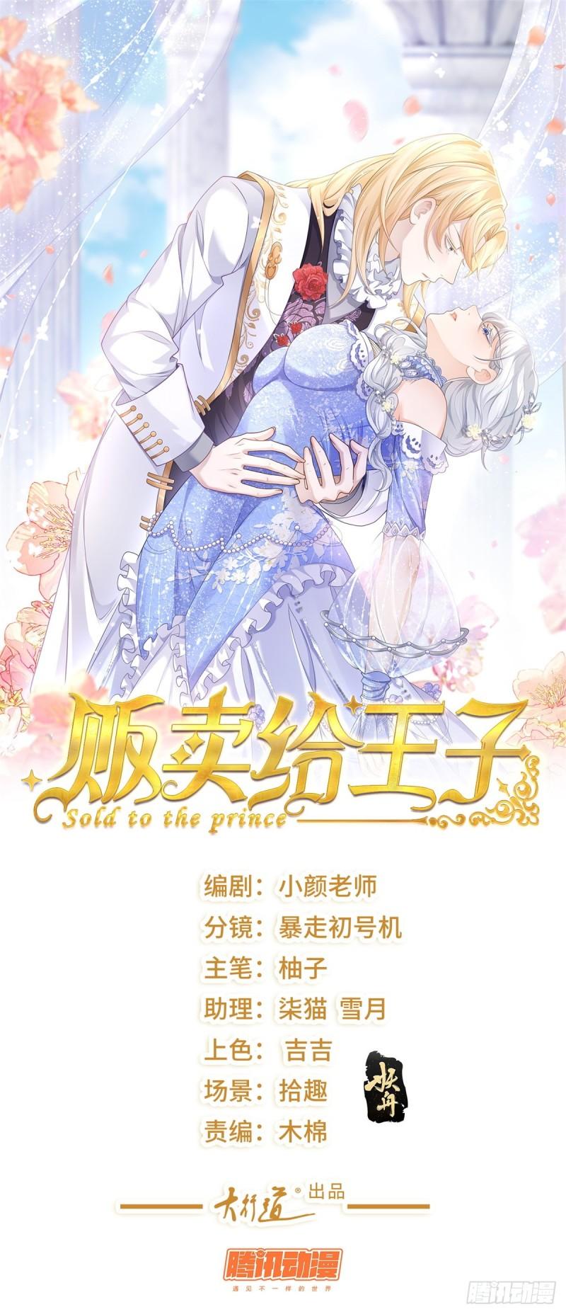 贩卖给王子漫画,第22话 神秘，月光下的涌动1图