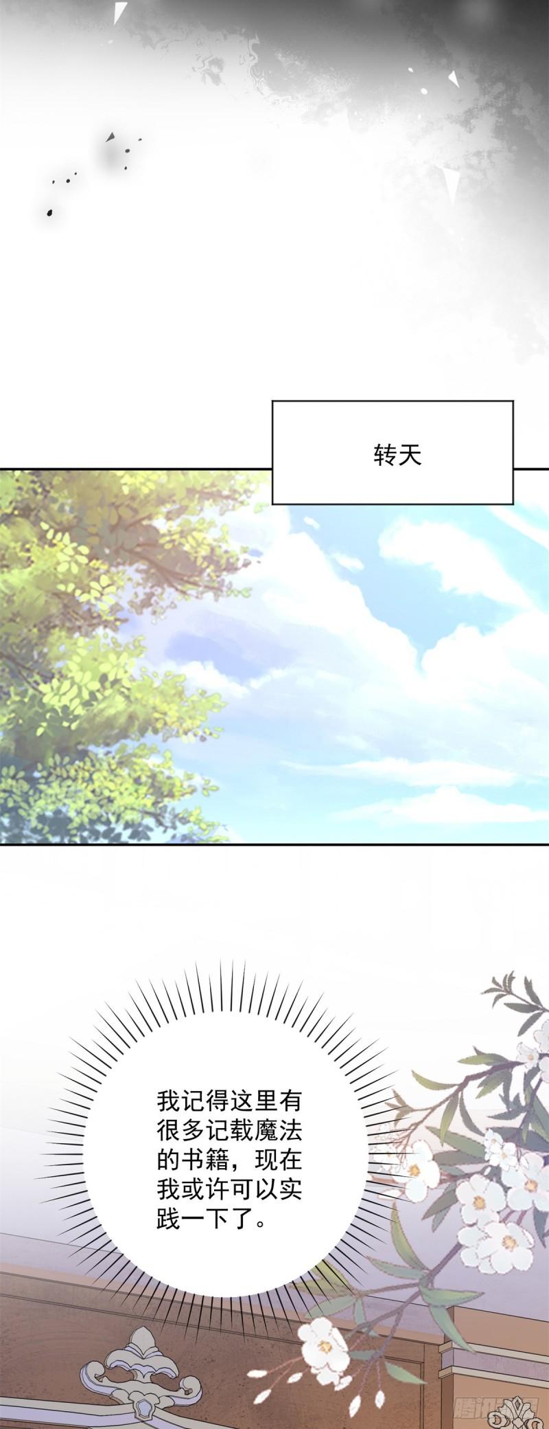 贩卖给王子漫画,第24话 表白，他的决心12图