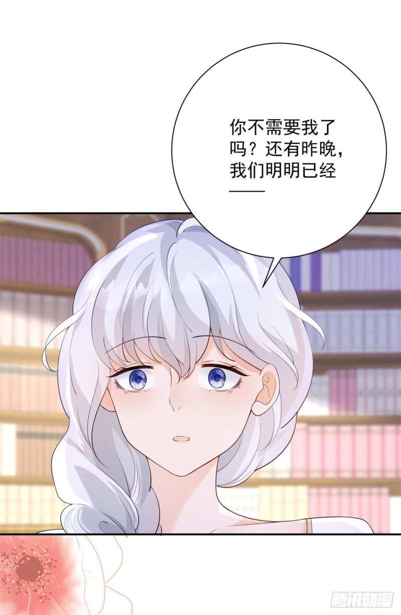 贩卖给王子漫画,第24话 表白，他的决心17图