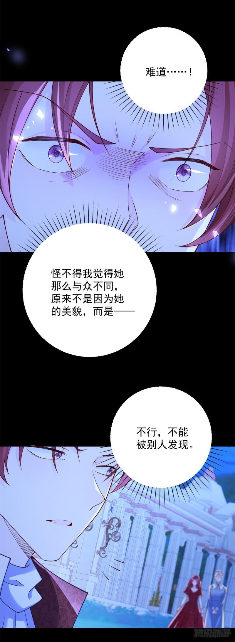 贩卖给王子漫画,第26话 感悟，但尚不自知17图