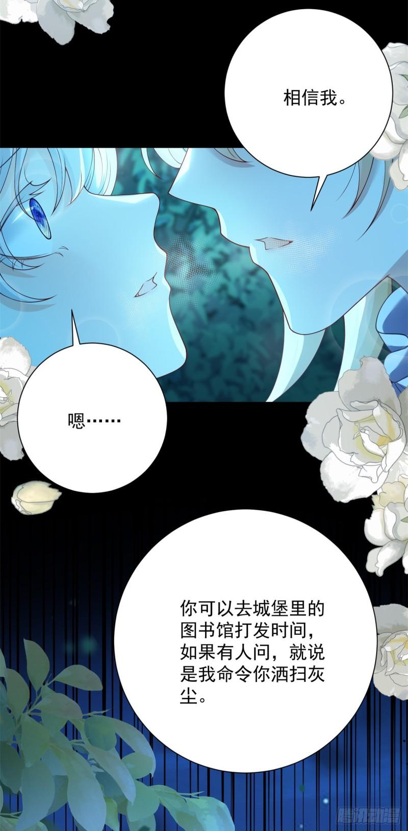 贩卖给王子漫画,第27话 巨狼，神秘的指引22图