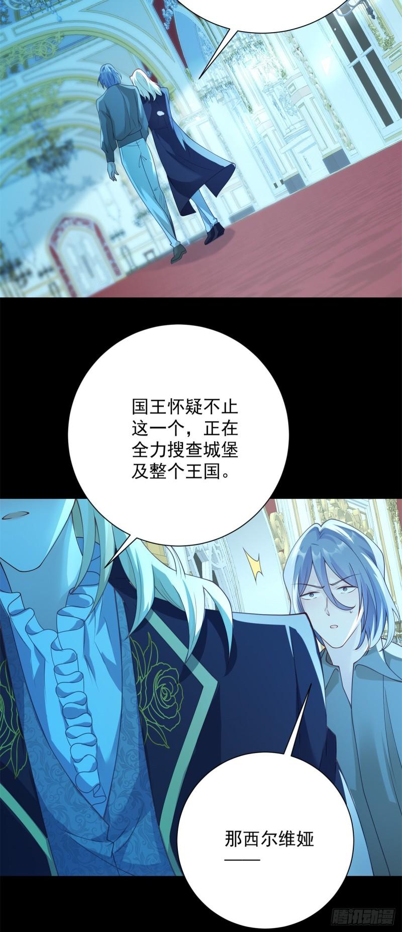 贩卖给王子原著免费漫画,第27话 巨狼，神秘的指引24图