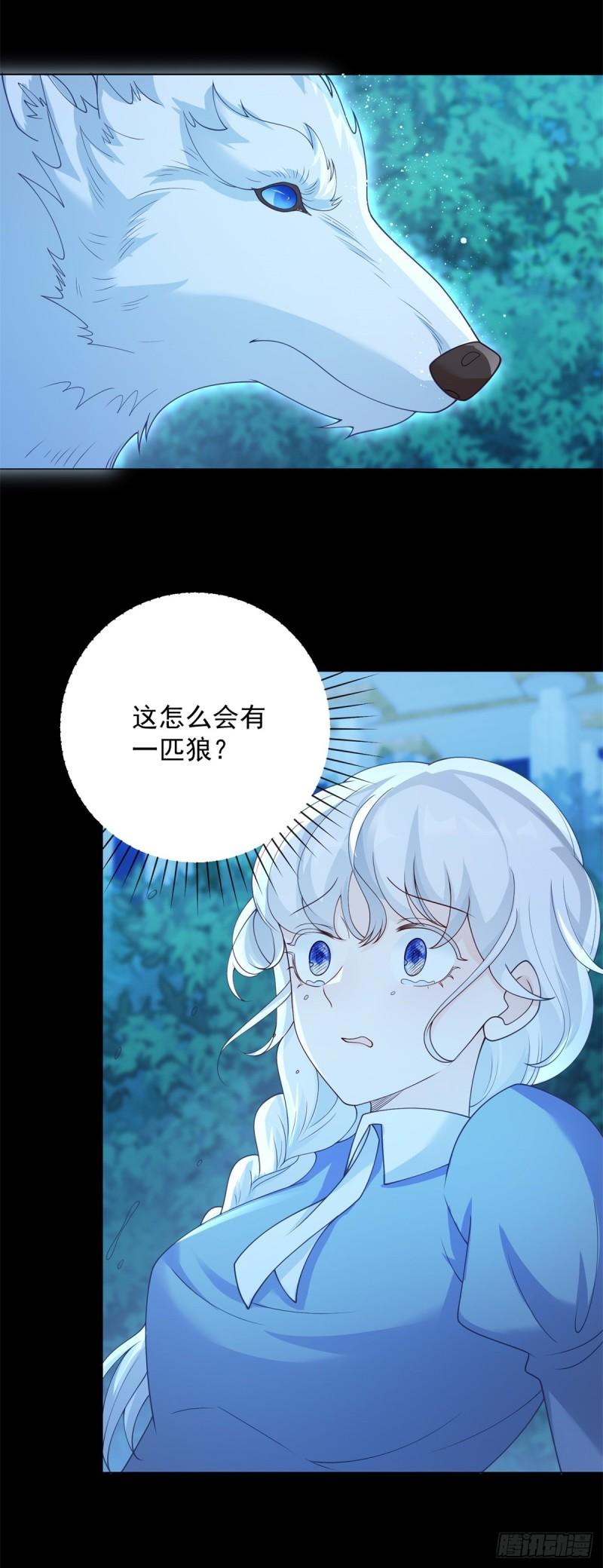 贩卖给王子漫画,第27话 巨狼，神秘的指引12图