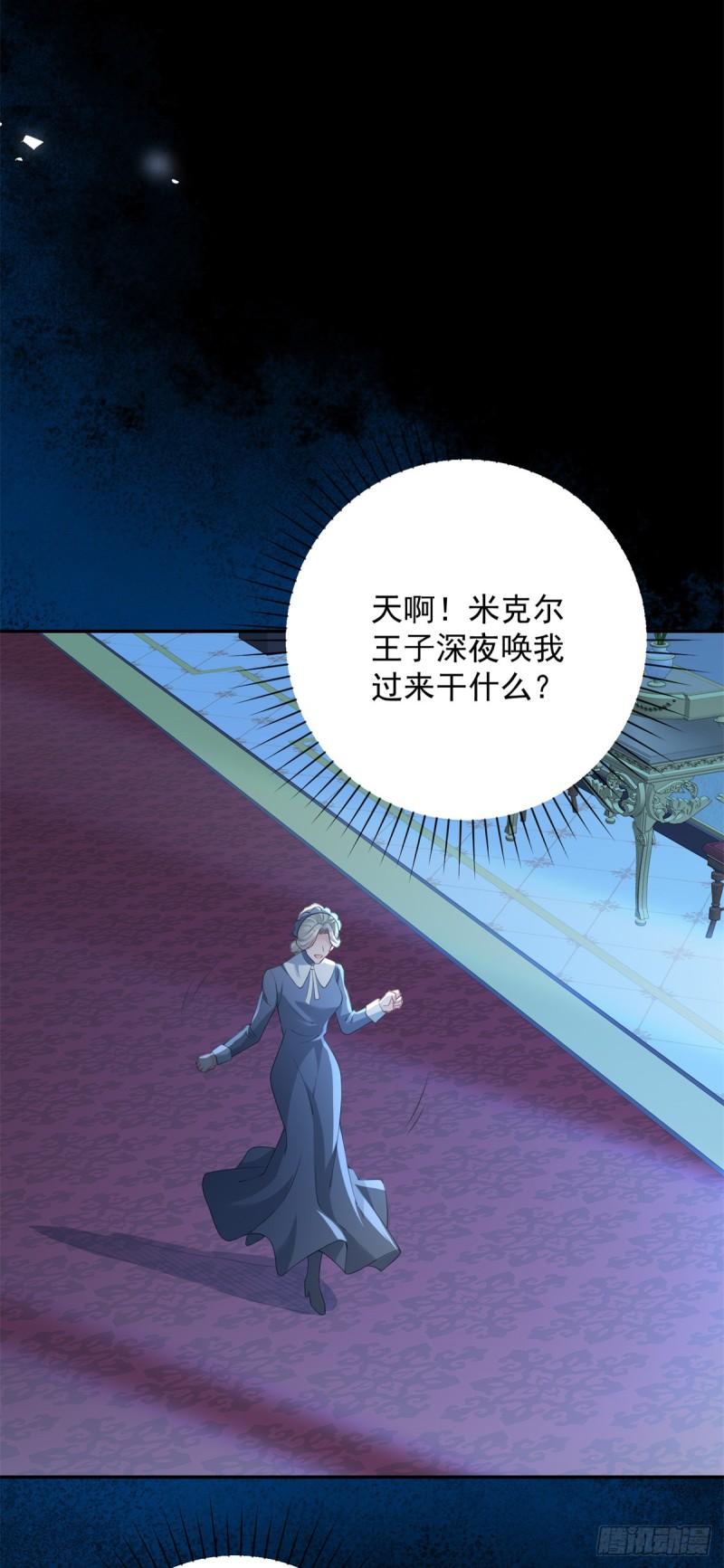 贩卖给王子漫画,第28话 夜会，是绝望的惩罚6图