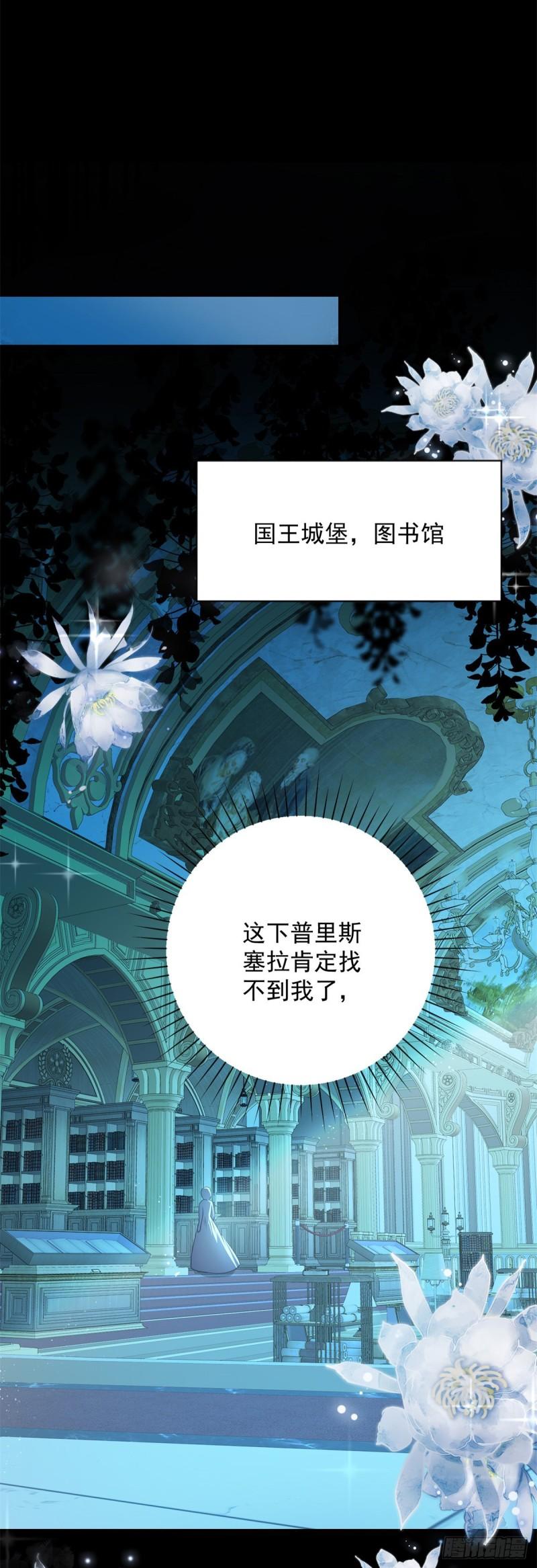 贩卖给王子漫画,第28话 夜会，是绝望的惩罚23图