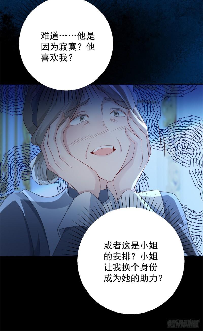 贩卖给王子漫画,第28话 夜会，是绝望的惩罚7图