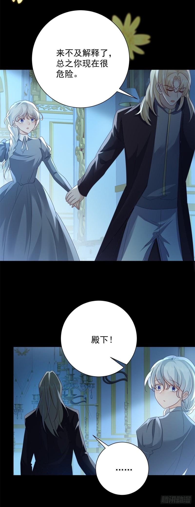 贩卖给王子漫画,第29话 求助，又有新的危机23图