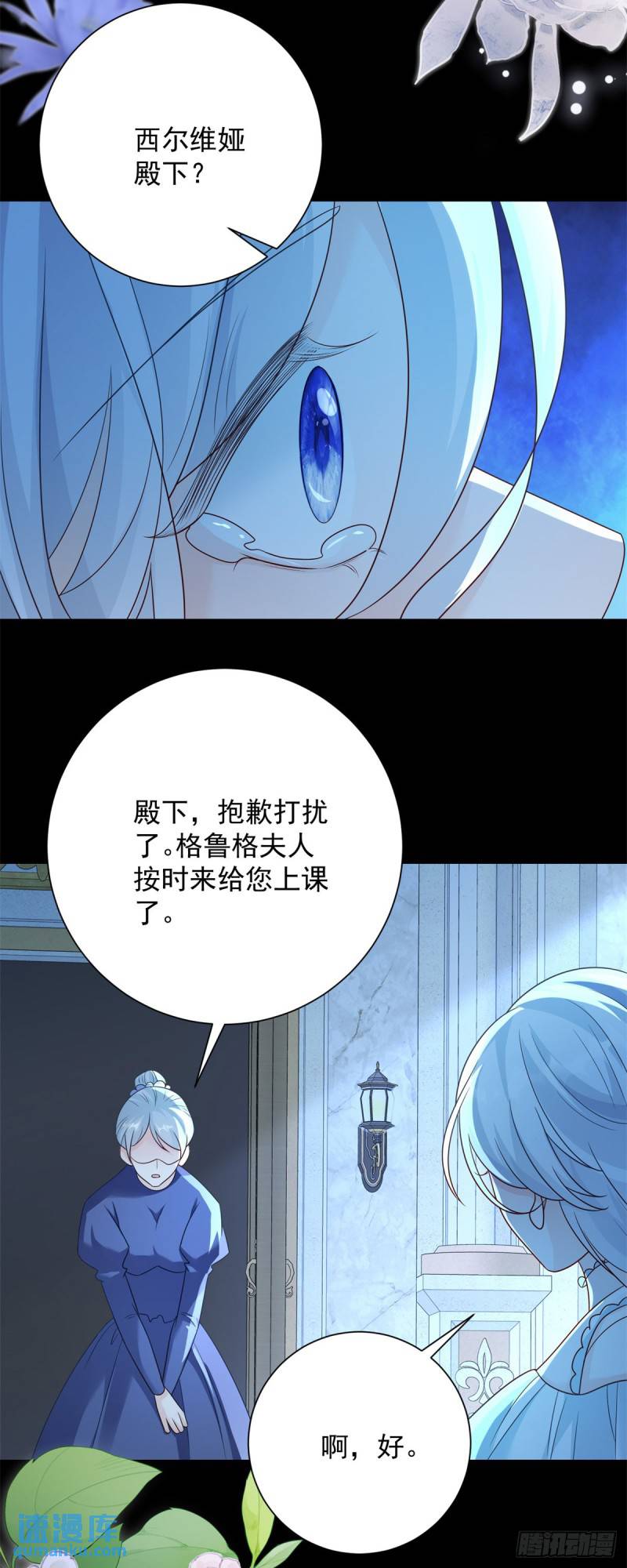 贩卖给王子漫画,第46话 亮相，身份的确定6图