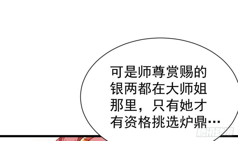 未来女帝们的专属炉鼎漫画,第2话 成为专属炉鼎4图