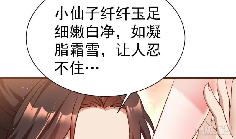 未来女帝们的专属炉鼎漫画,第2话 成为专属炉鼎94图