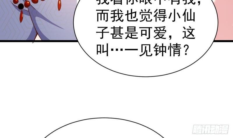 未来女帝们的专属炉鼎漫画,第2话 成为专属炉鼎93图