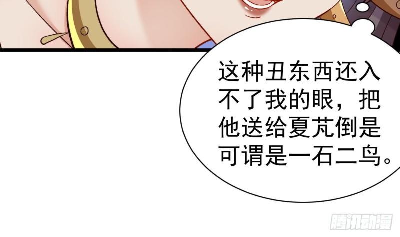 未来女帝们的专属炉鼎漫画,第2话 成为专属炉鼎79图