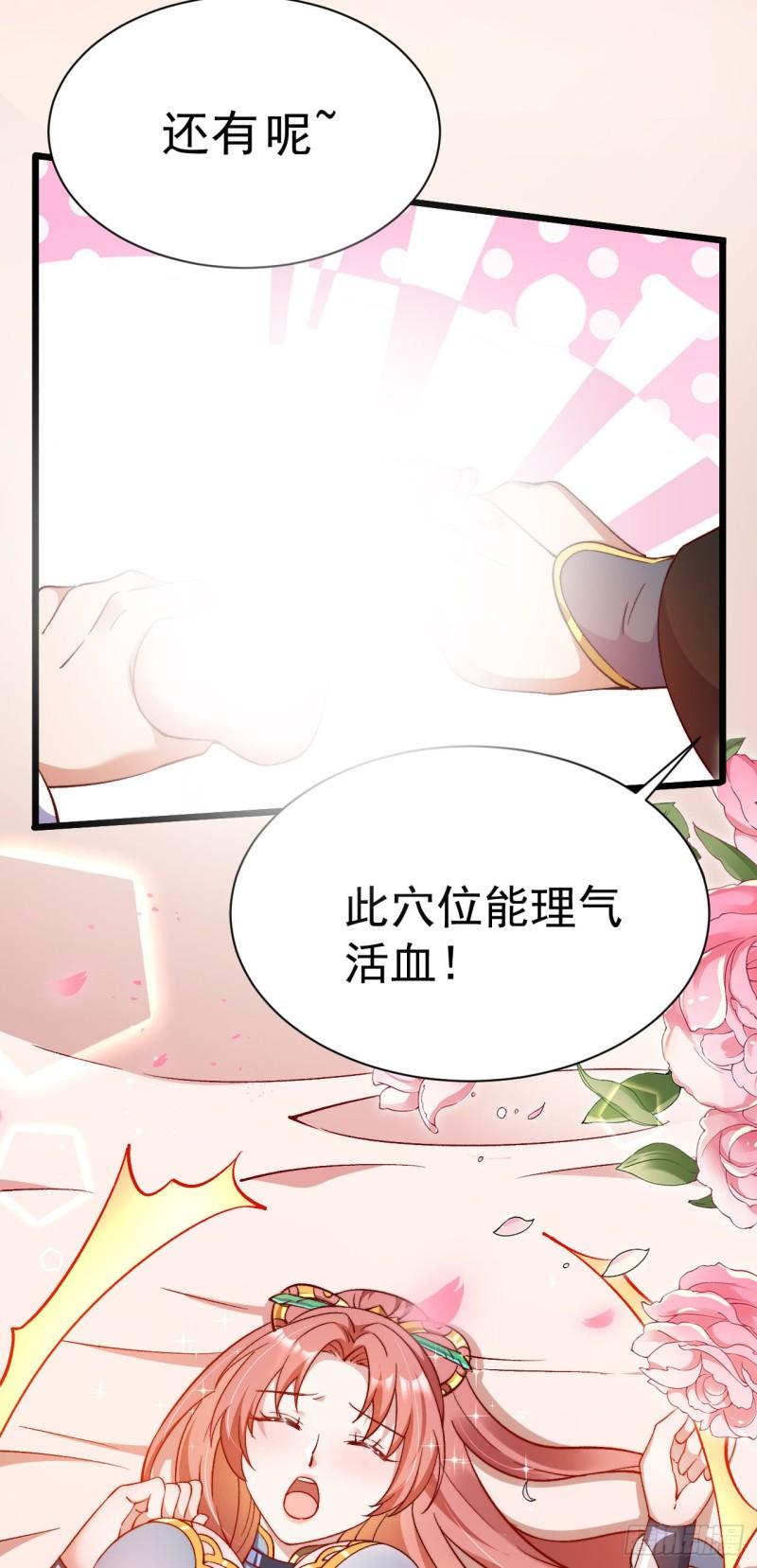 未来女帝们的专属炉鼎漫画,第2话 成为专属炉鼎103图