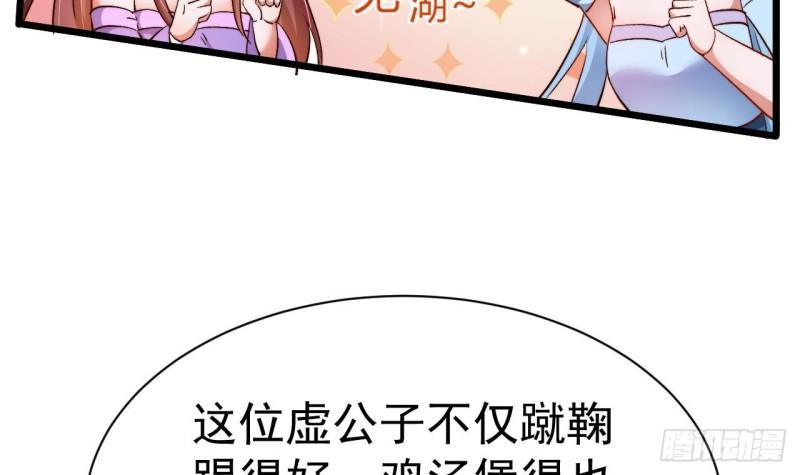 未来女帝们的专属炉鼎漫画,第2话 成为专属炉鼎36图