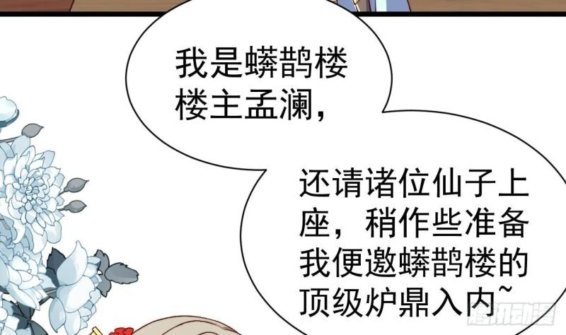 未来女帝们的专属炉鼎漫画,第2话 成为专属炉鼎13图