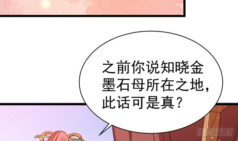 未来女帝们的专属炉鼎漫画,第2话 成为专属炉鼎106图