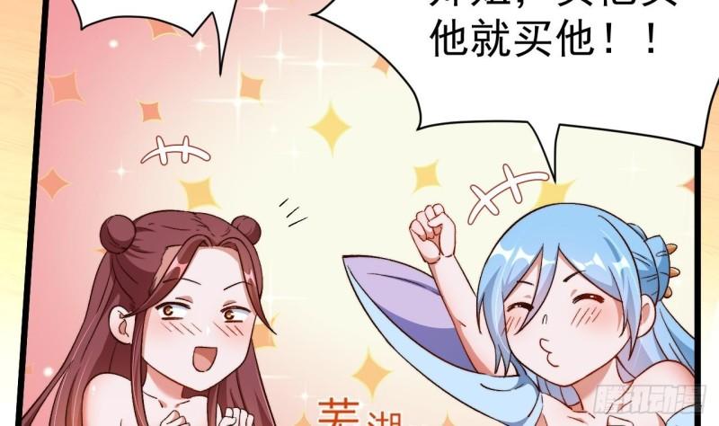 未来女帝们的专属炉鼎漫画,第2话 成为专属炉鼎35图