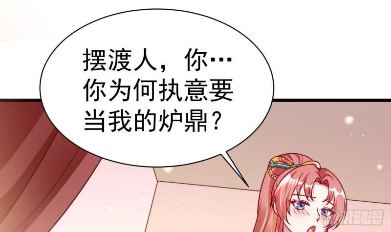 未来女帝们的专属炉鼎漫画,第2话 成为专属炉鼎90图