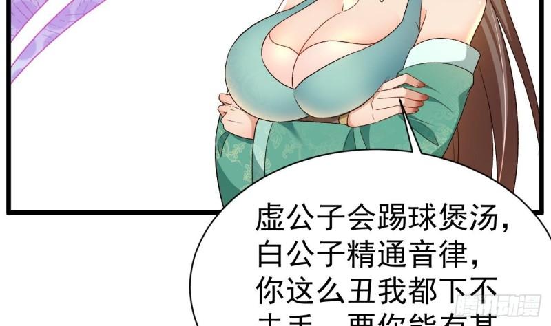 未来女帝们的专属炉鼎漫画,第2话 成为专属炉鼎62图