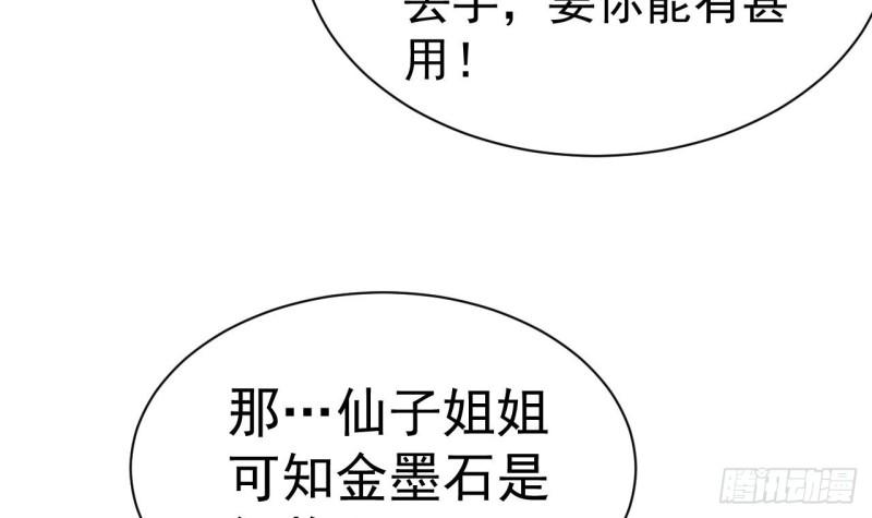 未来女帝们的专属炉鼎漫画,第2话 成为专属炉鼎63图