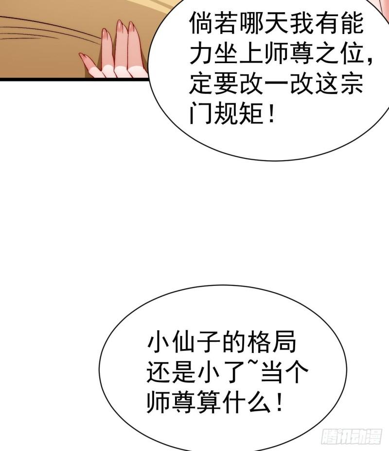 未来女帝们的专属炉鼎漫画,第4话 还不快脱！100图