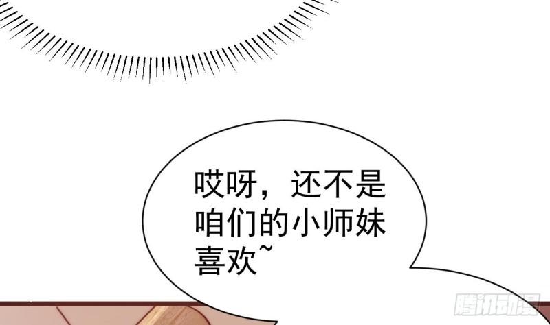 未来女帝们的专属炉鼎漫画,第4话 还不快脱！74图