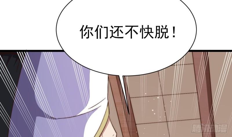 未来女帝们的专属炉鼎漫画,第4话 还不快脱！56图