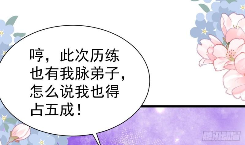 未来女帝们的专属炉鼎漫画,第4话 还不快脱！49图