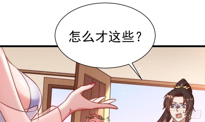 未来女帝们的专属炉鼎漫画,第6话 老虎娘？13图