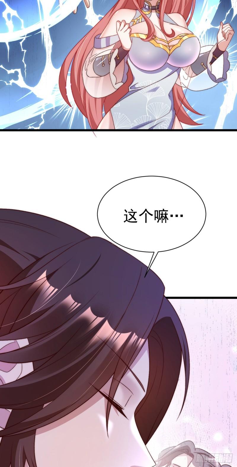 未来女帝们的专属炉鼎漫画,第6话 老虎娘？35图