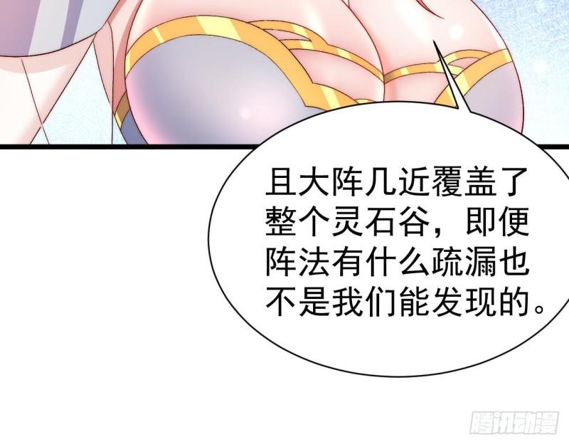 未来女帝们的专属炉鼎漫画,第6话 老虎娘？31图