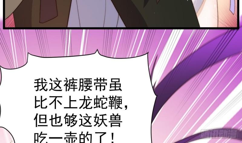 未来女帝们的专属炉鼎漫画,第6话 老虎娘？55图