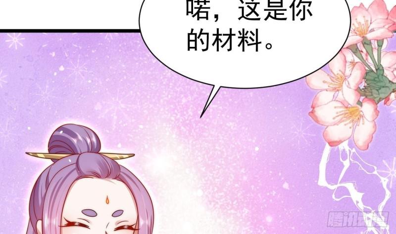 未来女帝们的专属炉鼎漫画,第6话 老虎娘？8图