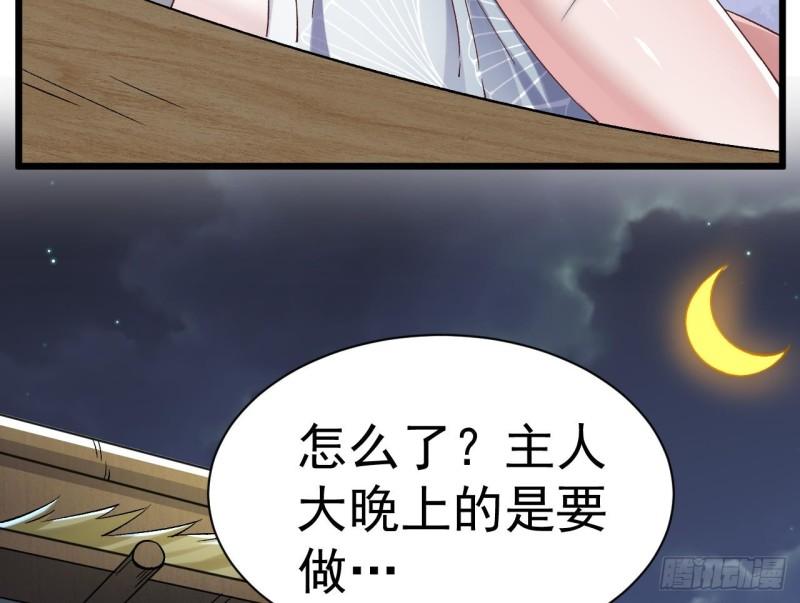 未来女帝们的专属炉鼎漫画,第7话  极品丹药46图