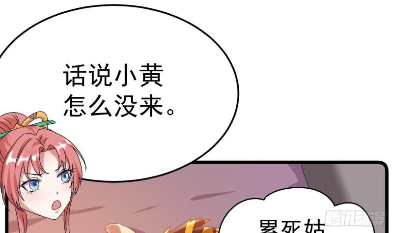 未来女帝们的专属炉鼎漫画,第7话  极品丹药55图