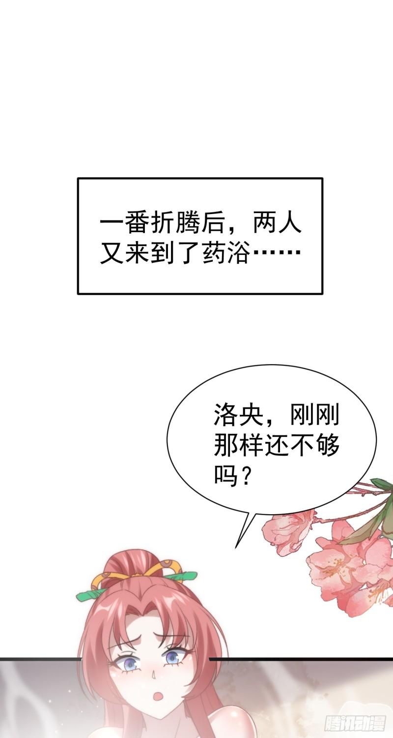 未来女帝们的专属炉鼎漫画,第8话 双修提升26图