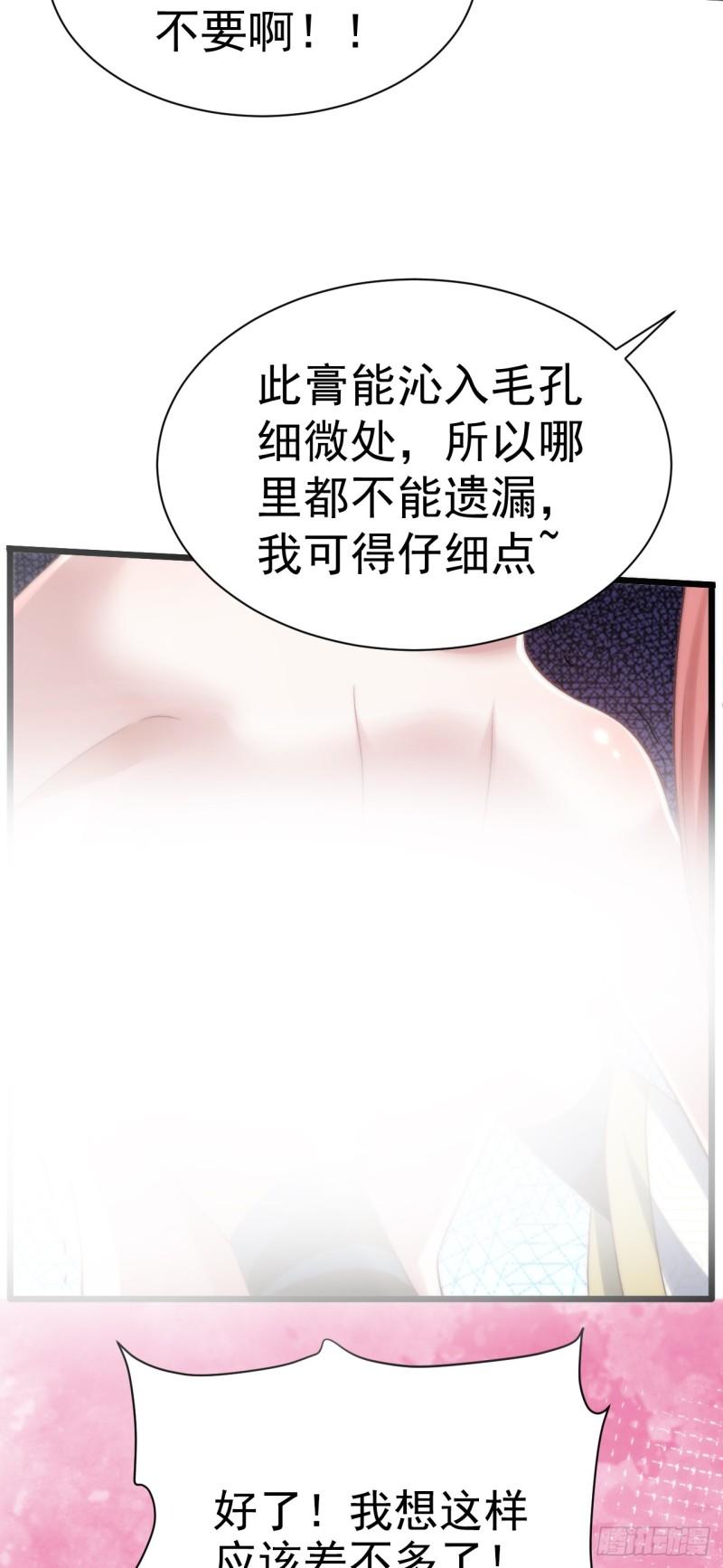 未来女帝们的专属炉鼎漫画,第8话 双修提升30图