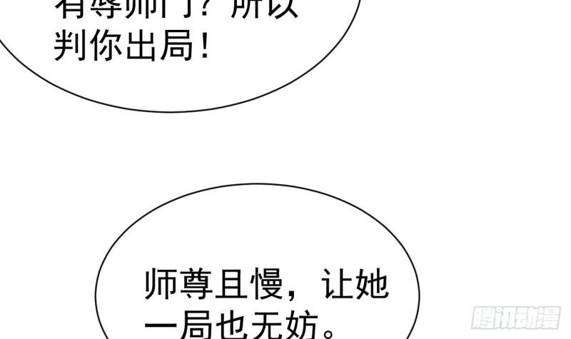 未来女帝们的专属炉鼎漫画,第9话 独门秘法72图