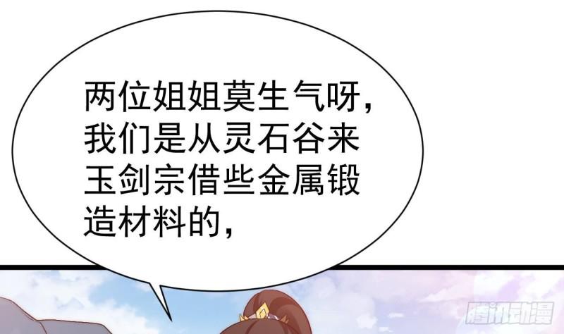 未来女帝们的专属炉鼎漫画,第11话 不要了！已经够了71图