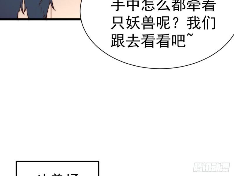 未来女帝们的专属炉鼎漫画,第13话 是父亲大人的气味！56图