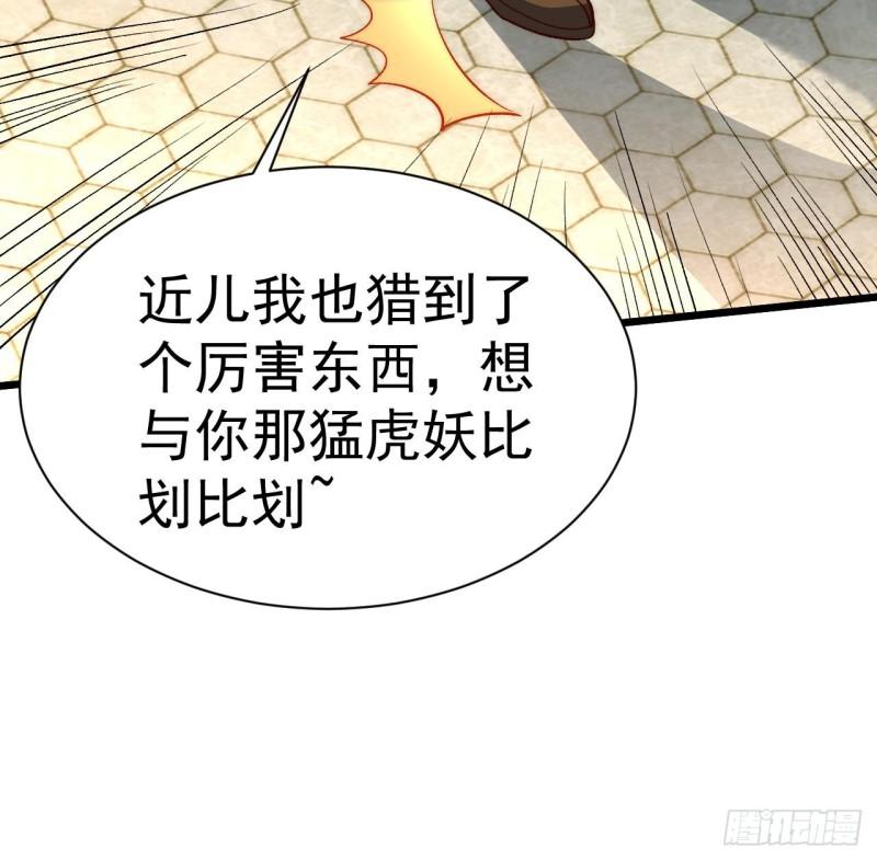 未来女帝们的专属炉鼎漫画,第13话 是父亲大人的气味！70图