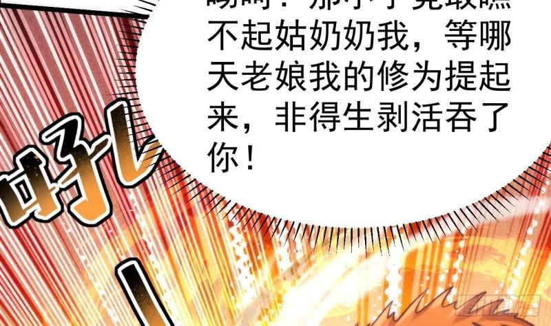 未来女帝们的专属炉鼎漫画,第14话 引蛇出洞22图