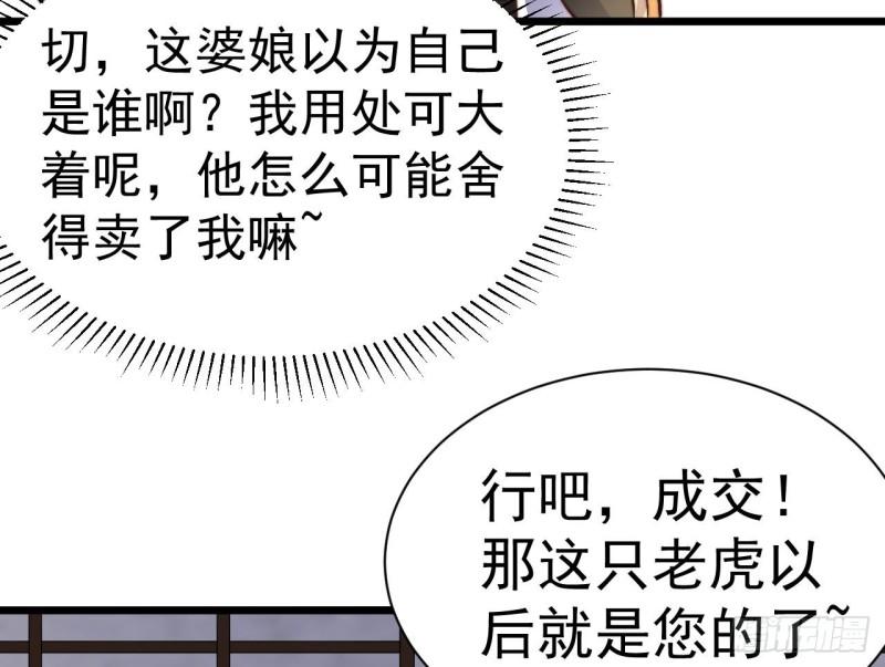 未来女帝们的专属炉鼎漫画,第14话 引蛇出洞46图